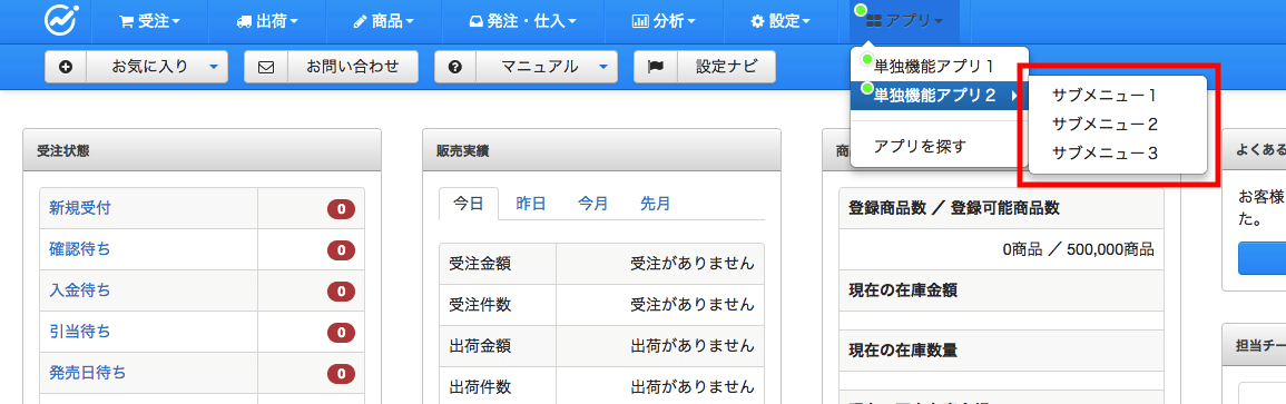 サブメニュー表示