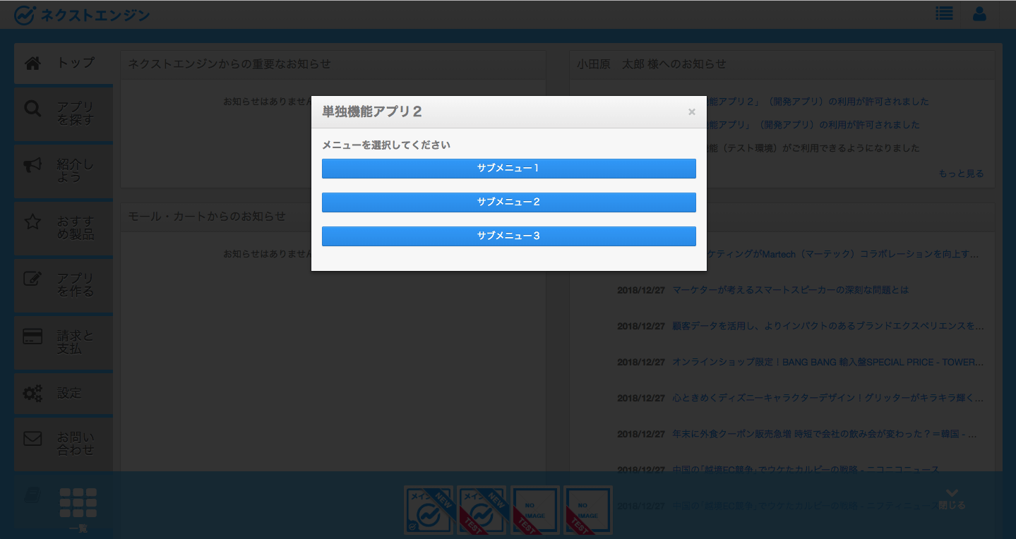 ランチャー起動モーダル