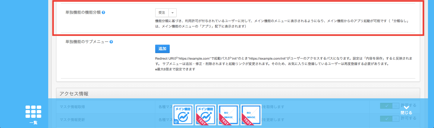 機能分類の設定